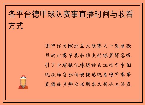 各平台德甲球队赛事直播时间与收看方式