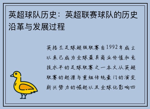 英超球队历史：英超联赛球队的历史沿革与发展过程